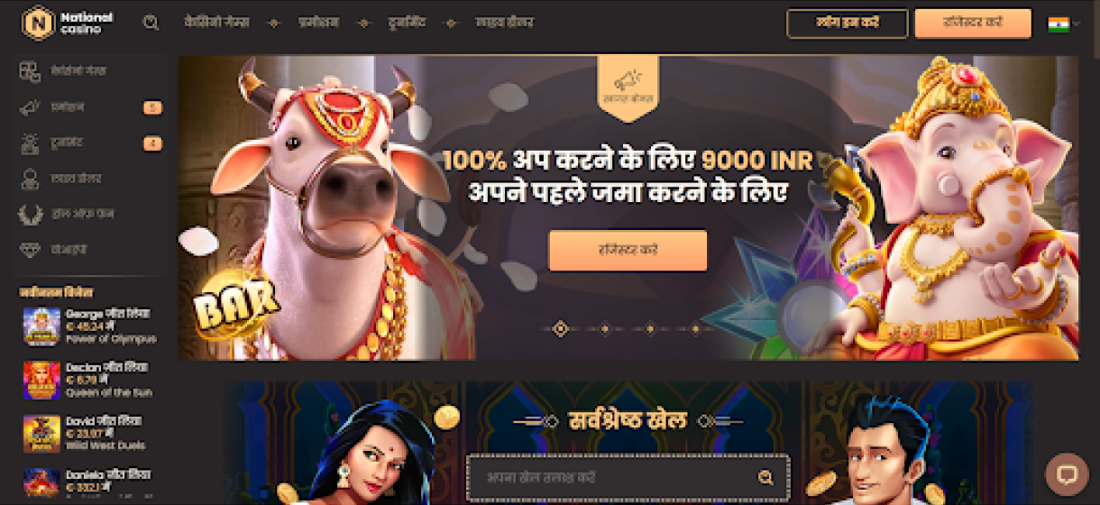 NATIONAL Casino लाइव डीलर कैसीनो NationalCASINO लाइव डीलर कैसीनो